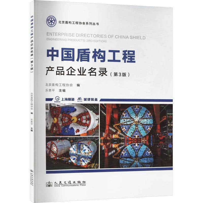 中国盾构工程产品企业名录