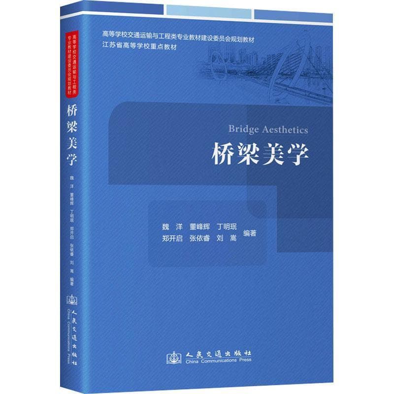 桥梁美学