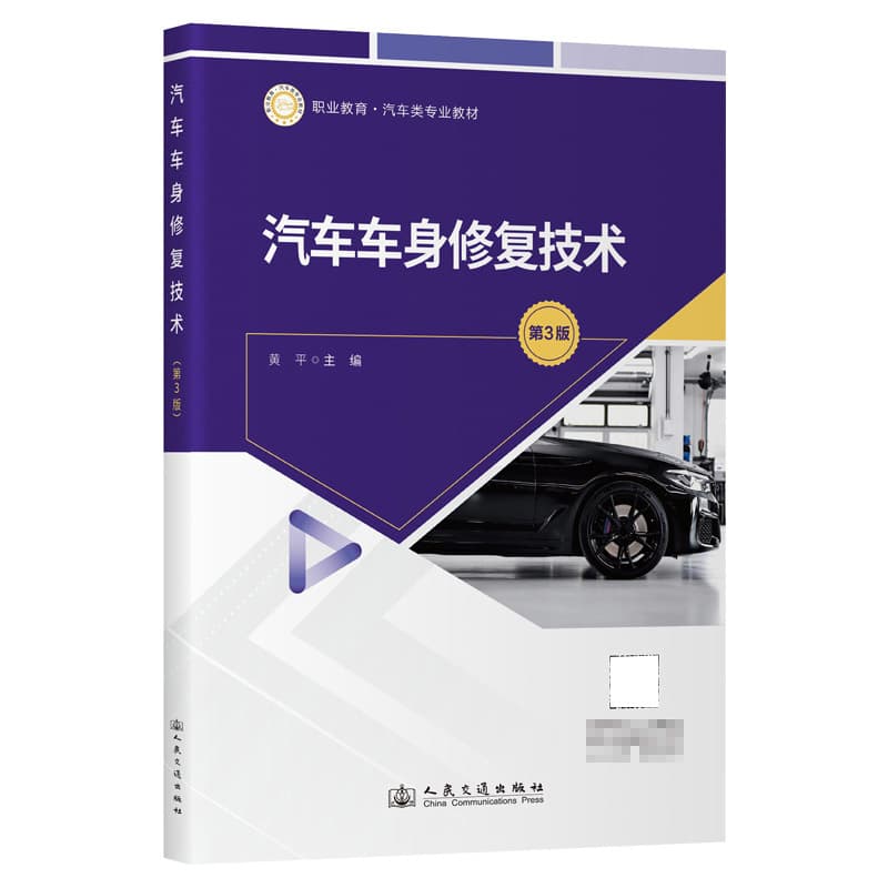 汽车车身修复技术