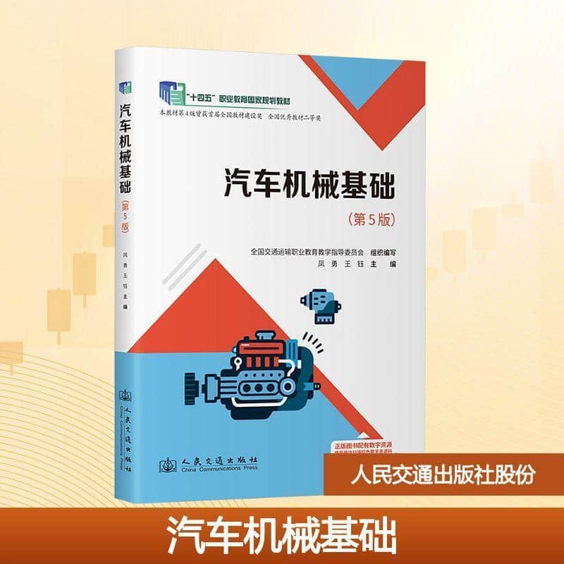 汽车机械基础