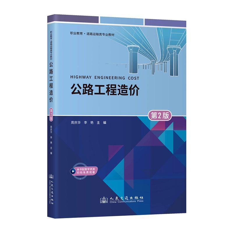 公路工程造价