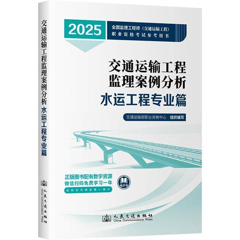 交通运输工程监理案例分析:水运工程专业篇