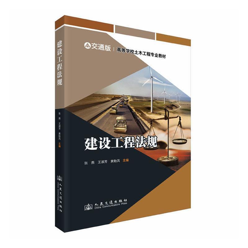 建设工程法规