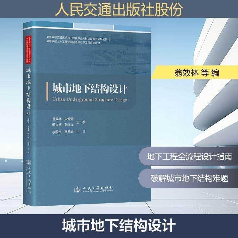 城市地下结构设计
