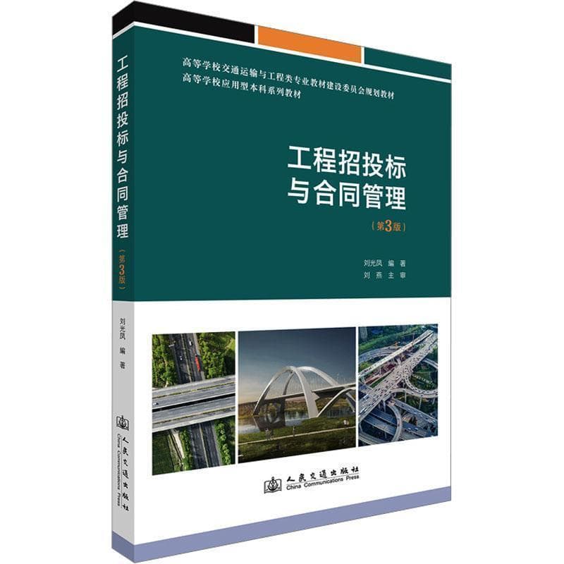 工程招投标与合同管理