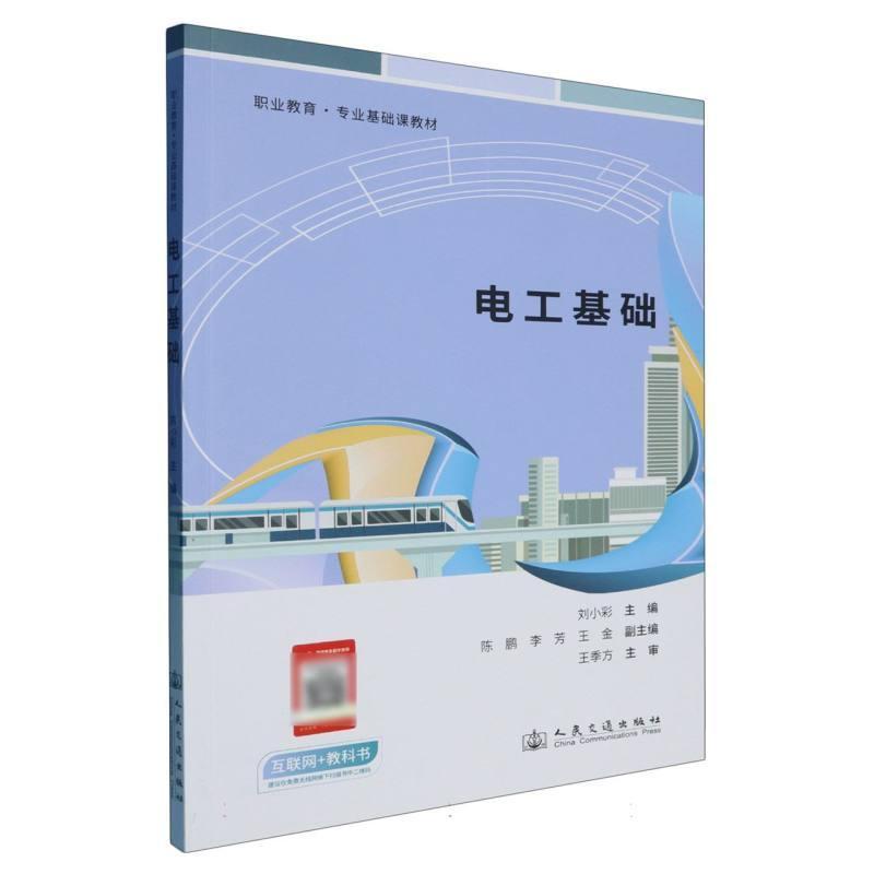 电工基础