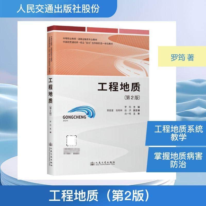 工程地质