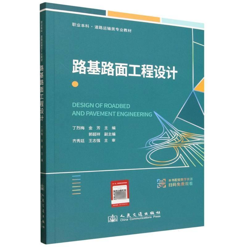 路基路面工程设计