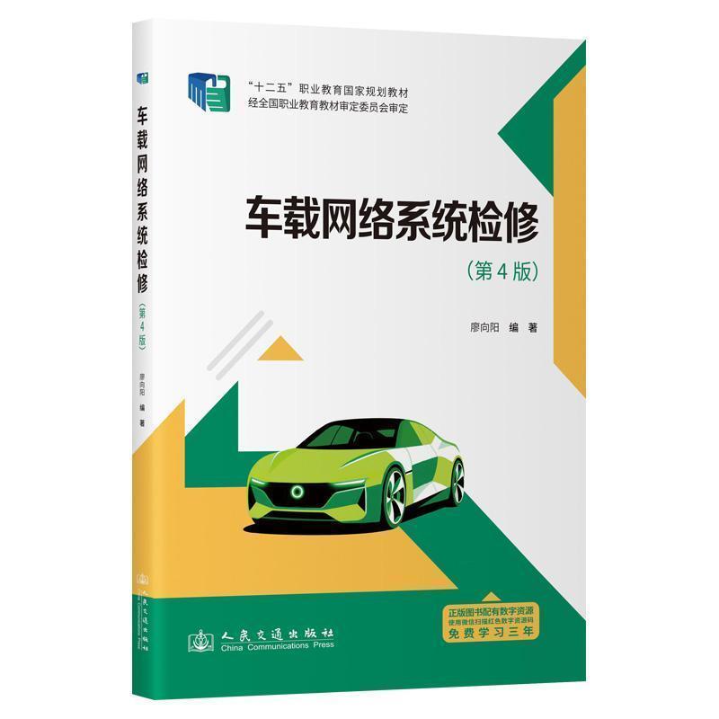 车载网络系统检修