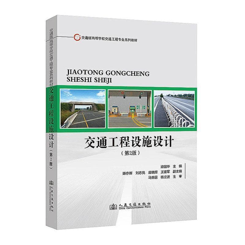 交通工程设施设计