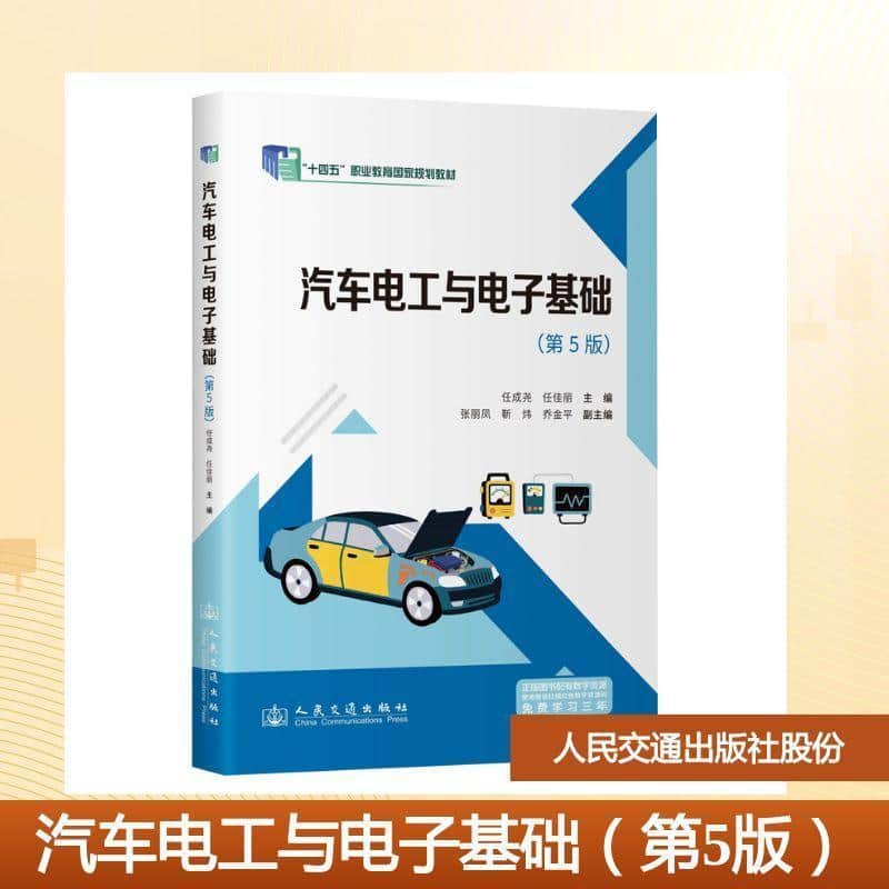 汽车电工与电子基础