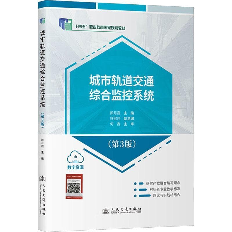 城市轨道交通综合监控系统