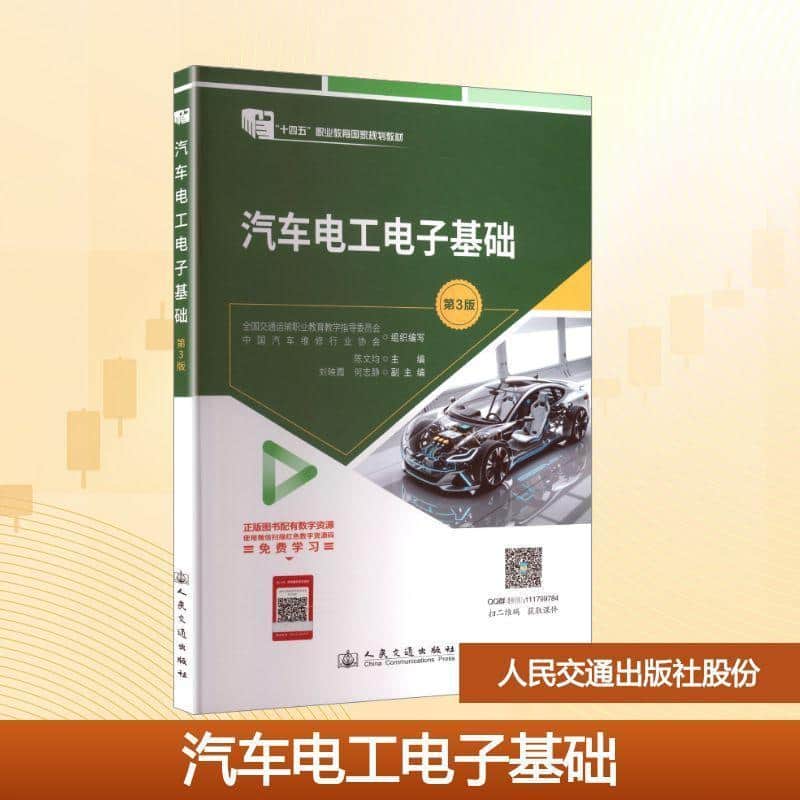 汽车电工电子基础