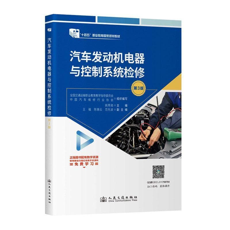 汽车发动机电器与控制系统检修