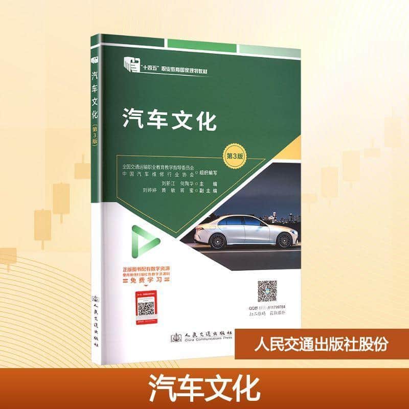 汽车文化