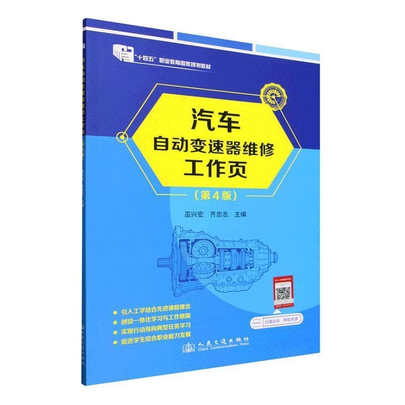 汽车自动变速器维修工作页