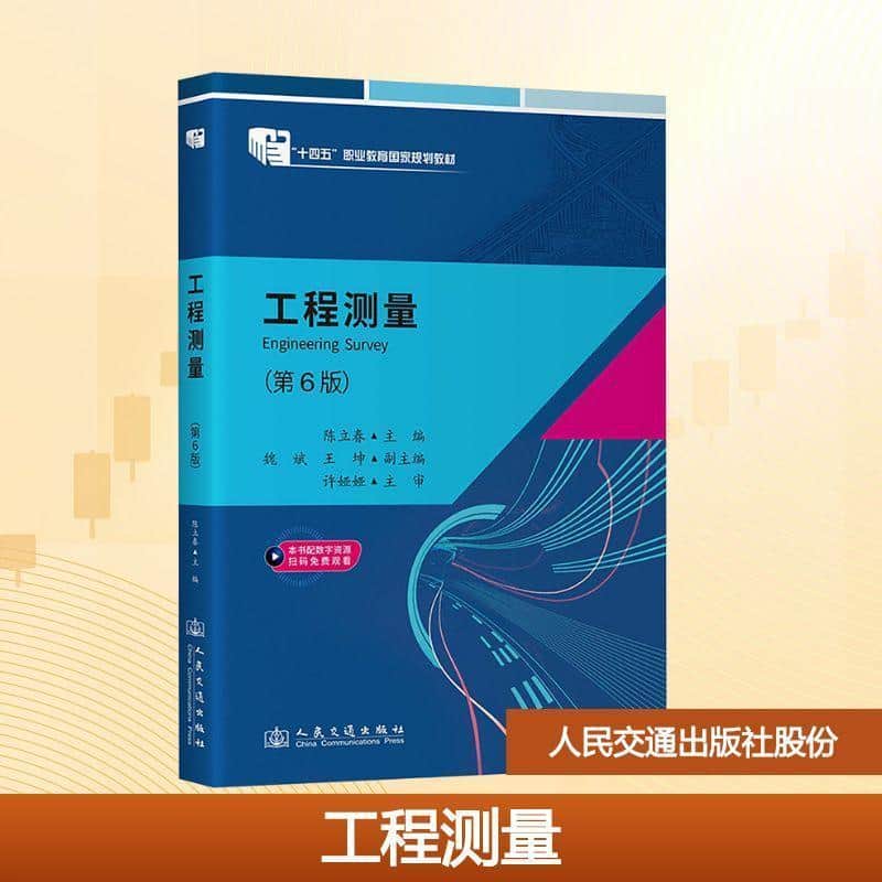 工程测量