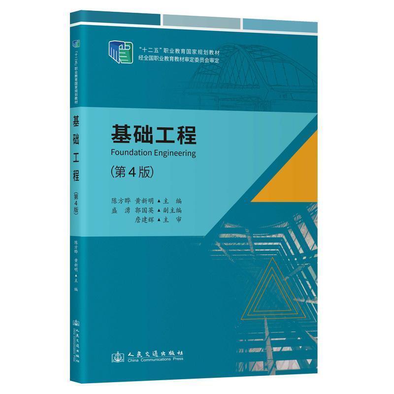 基础工程