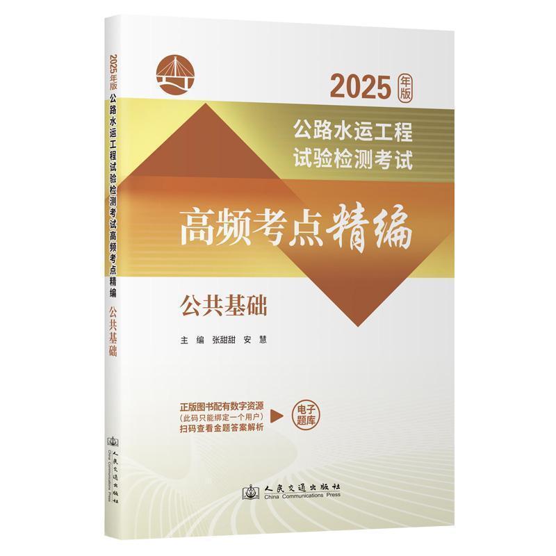 公共基础—2025年版