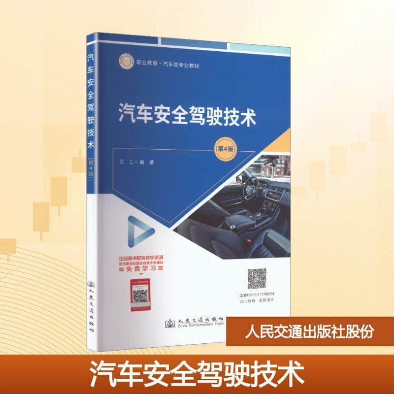 汽车安全驾驶技术