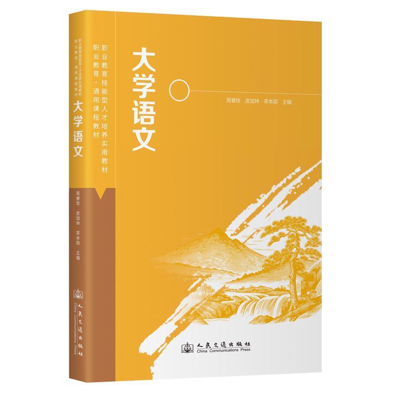 大学语文