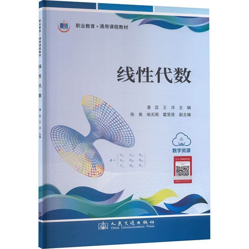 线性代数
