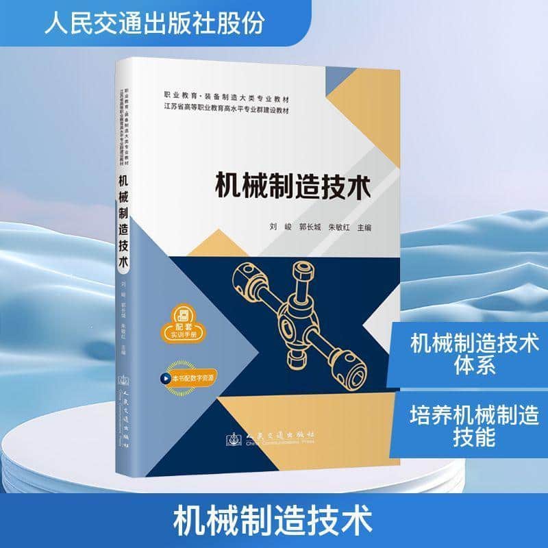 机械制造技术