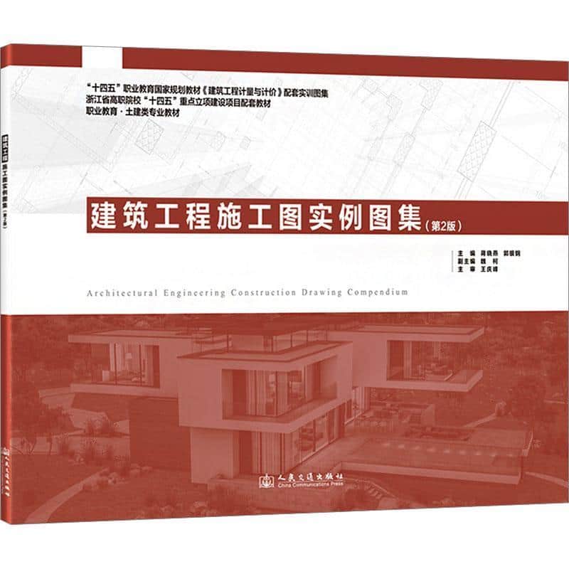 建筑工程施工图实例图集