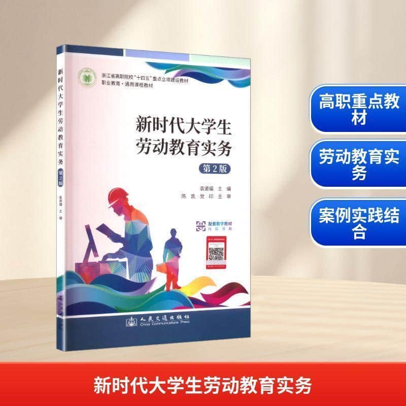 新时代大学生劳动教育实务