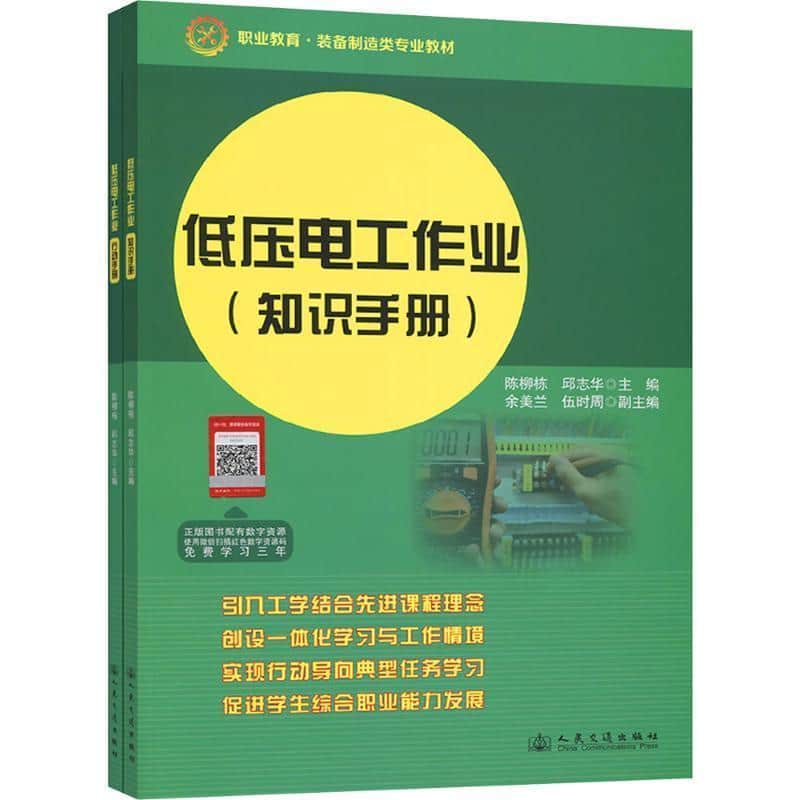 低压电工作业:知识手册