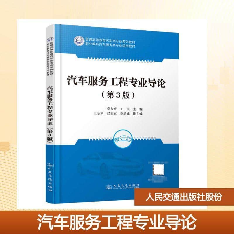 汽车服务工程专业导论