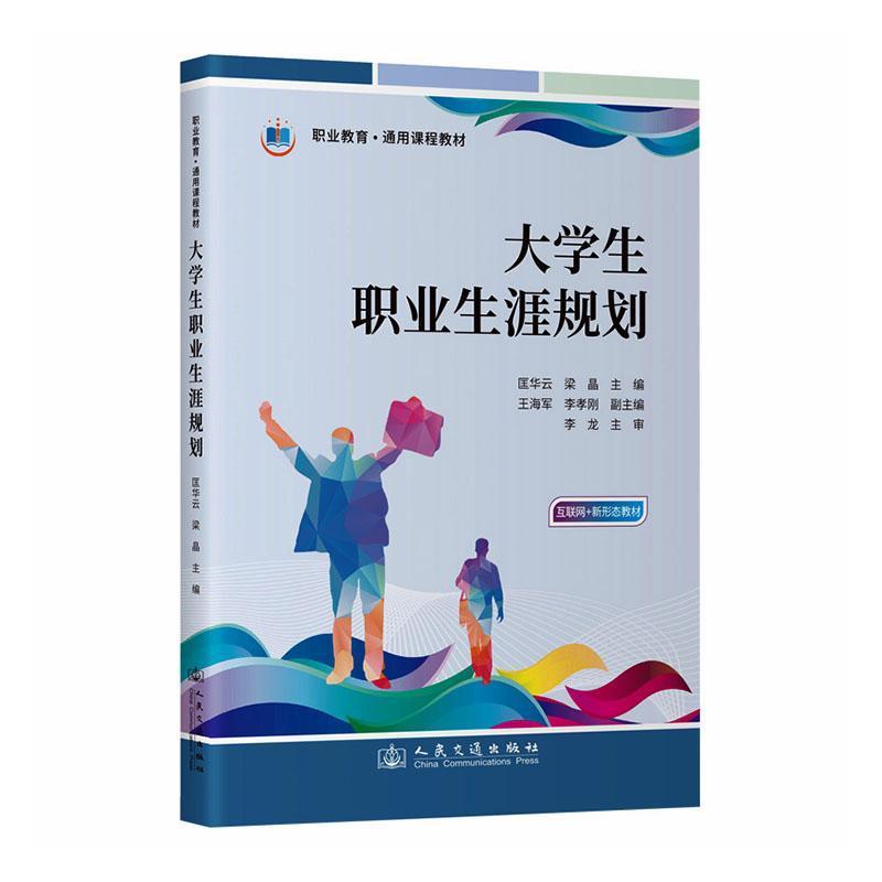 大学生职业生涯规划