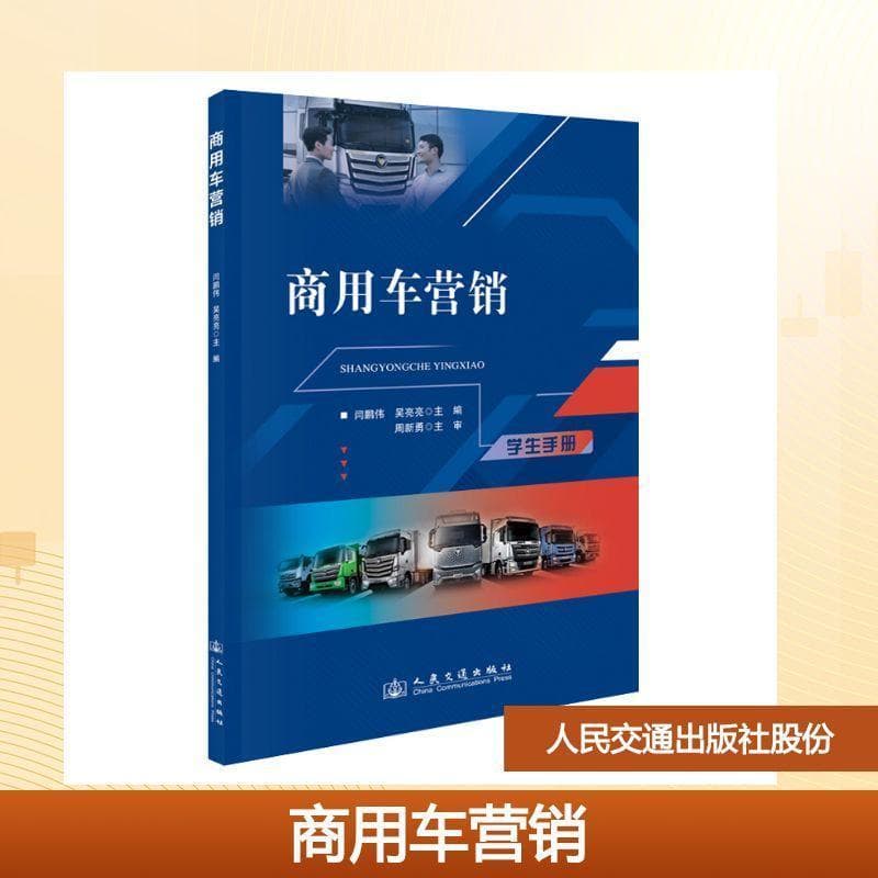 商用车营销