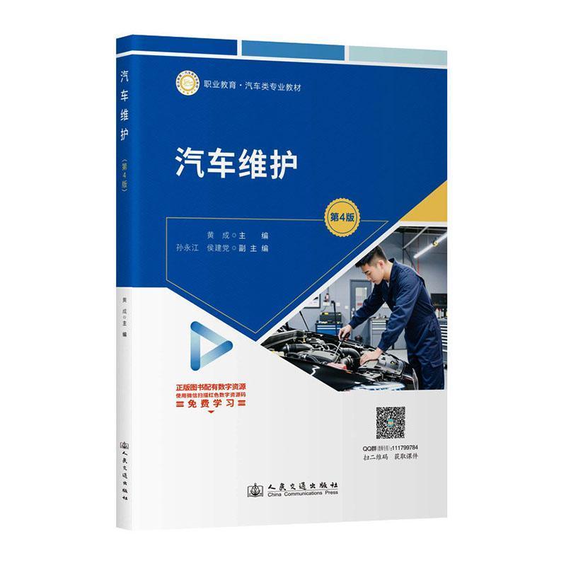 汽车维护