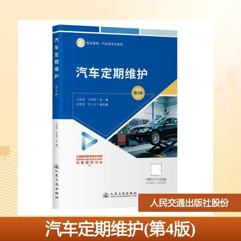 汽车定期维护