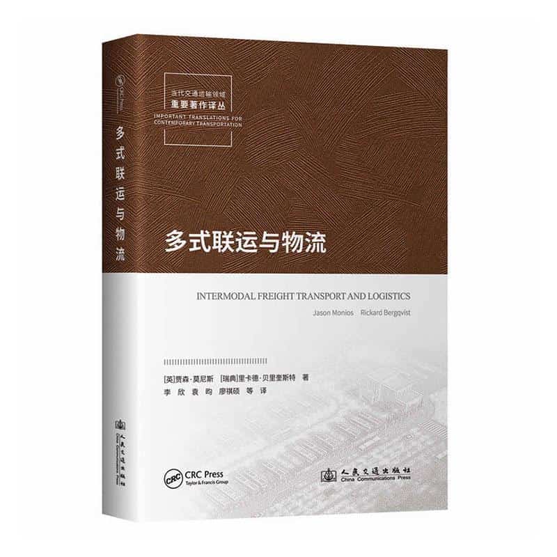 多式联运与物流