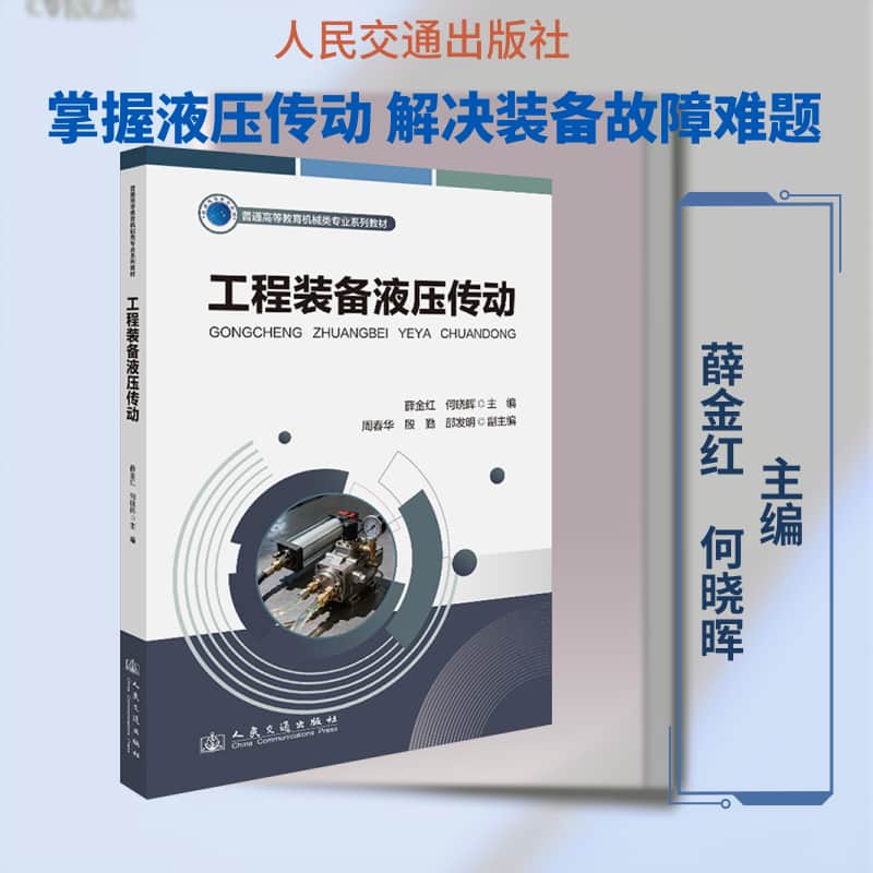 工程装备液压传动