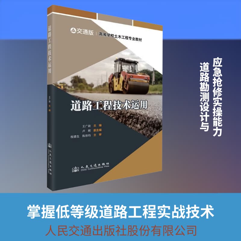 道路工程技术运用