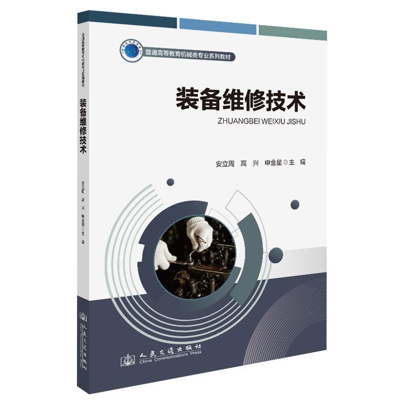 装备维修技术