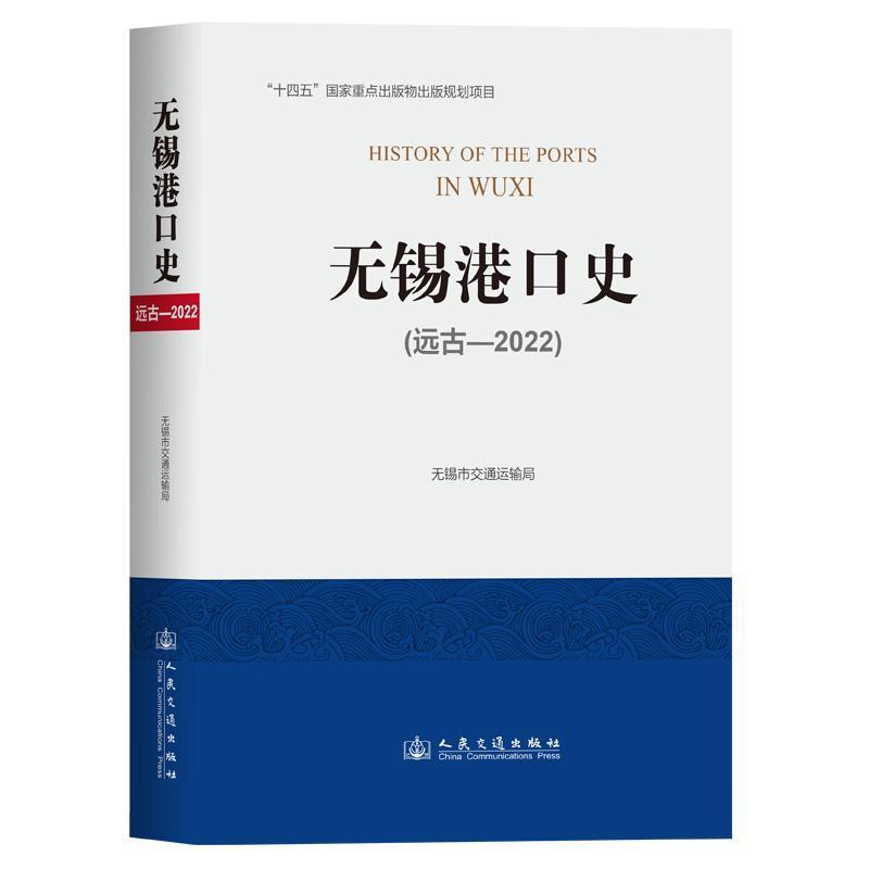 无锡港口史—远古-2022
