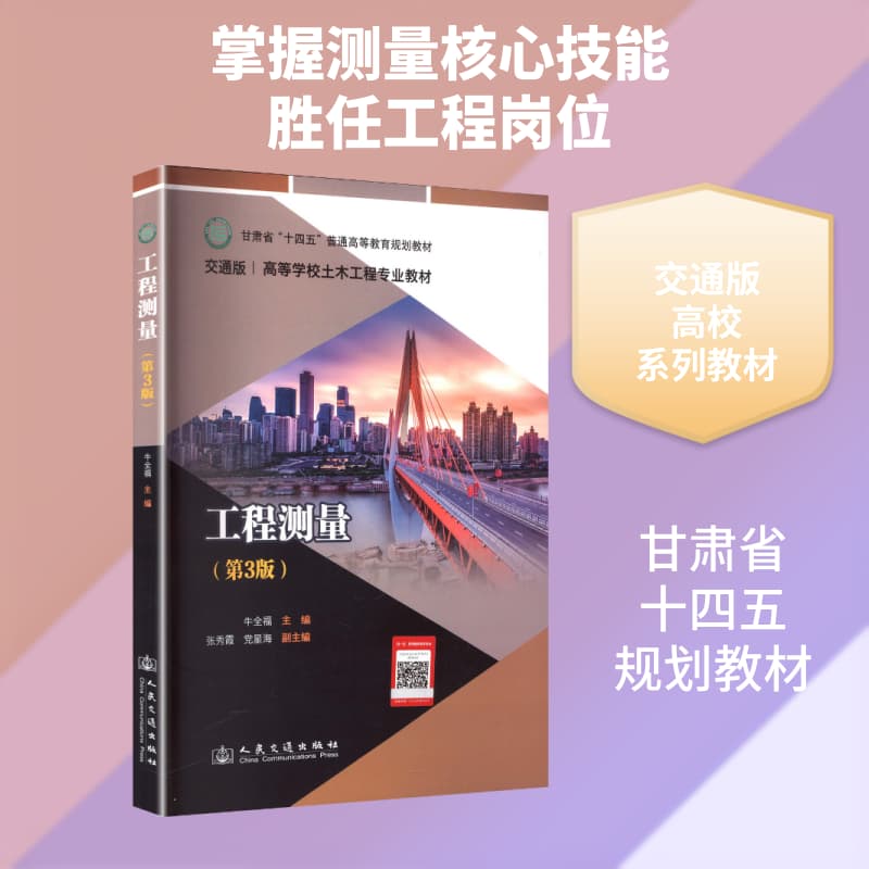 工程测量