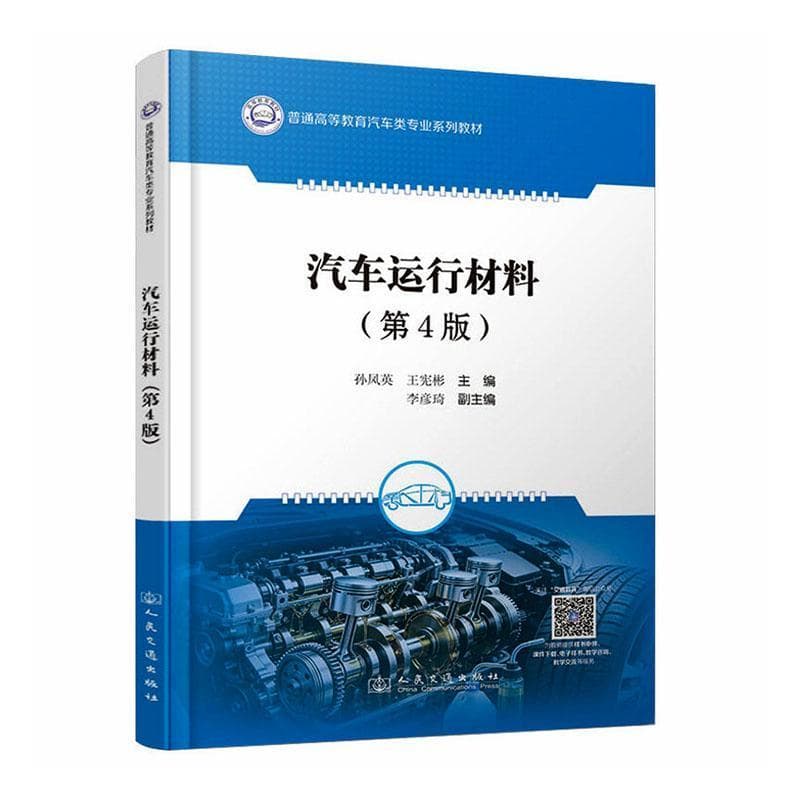 汽车运行材料