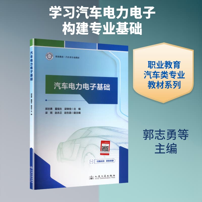 汽车电力电子基础