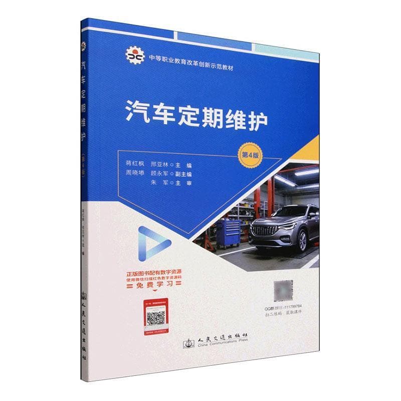 汽车定期维护
