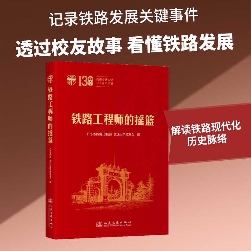 铁路工程师的摇篮