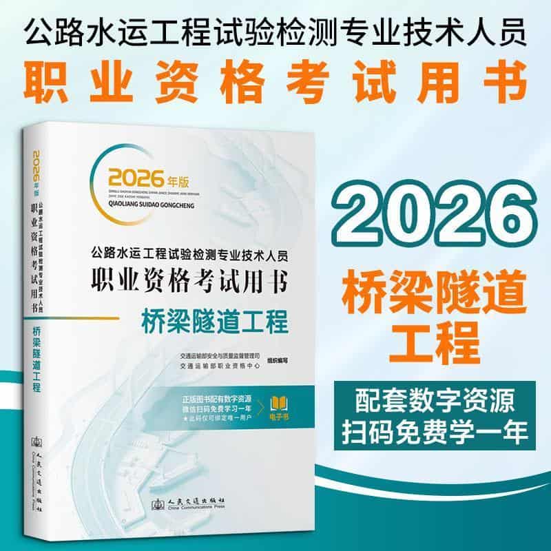 桥梁隧道工程—2026年版