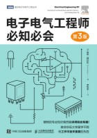电子电气工程师必知必会—everything you should have learend in school...but probably didn't