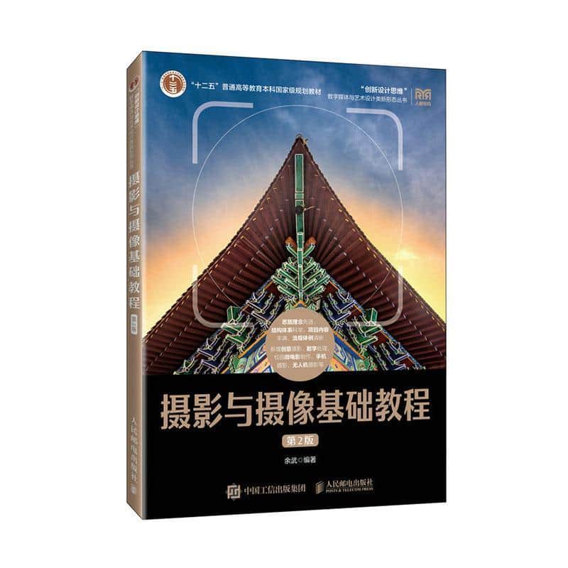 摄影与摄像基础教程