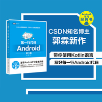 第一行代码:Android