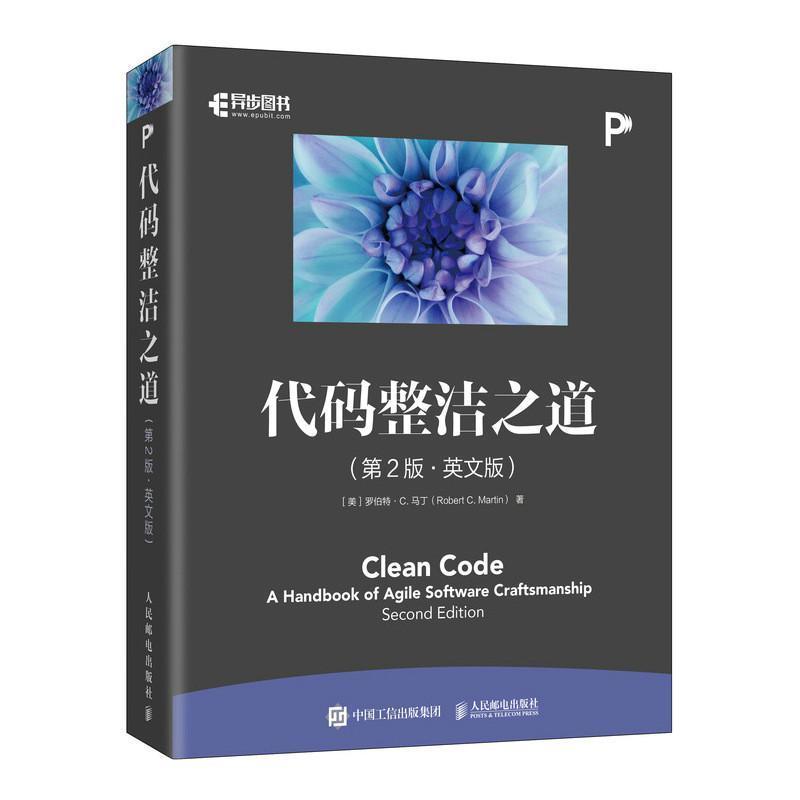 代码整洁之道
